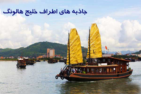 فعالیت های پرطرفدار در هالونگ ویتنام