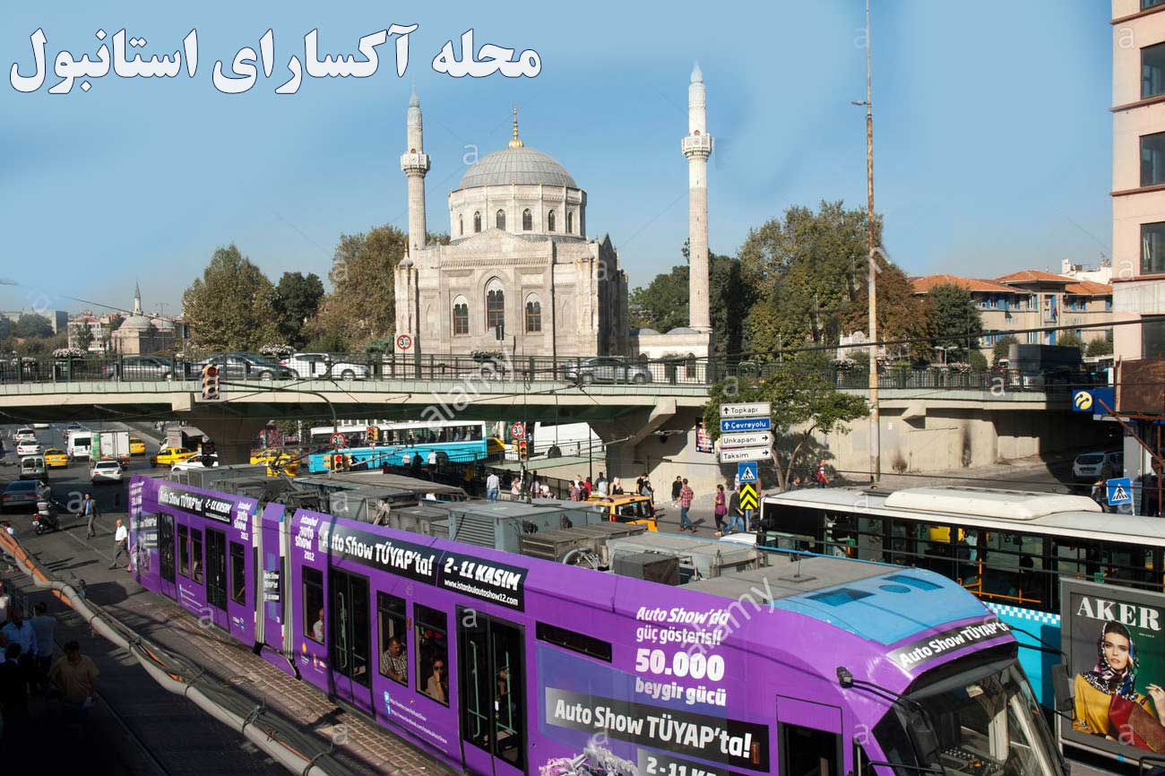 بازار آکسارای (Aksaray)