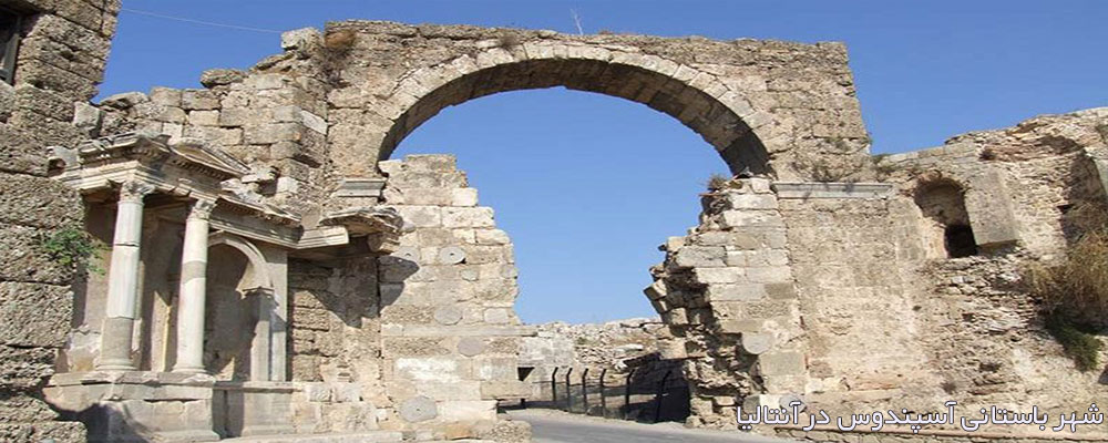 آسپندوس (Aspendos)