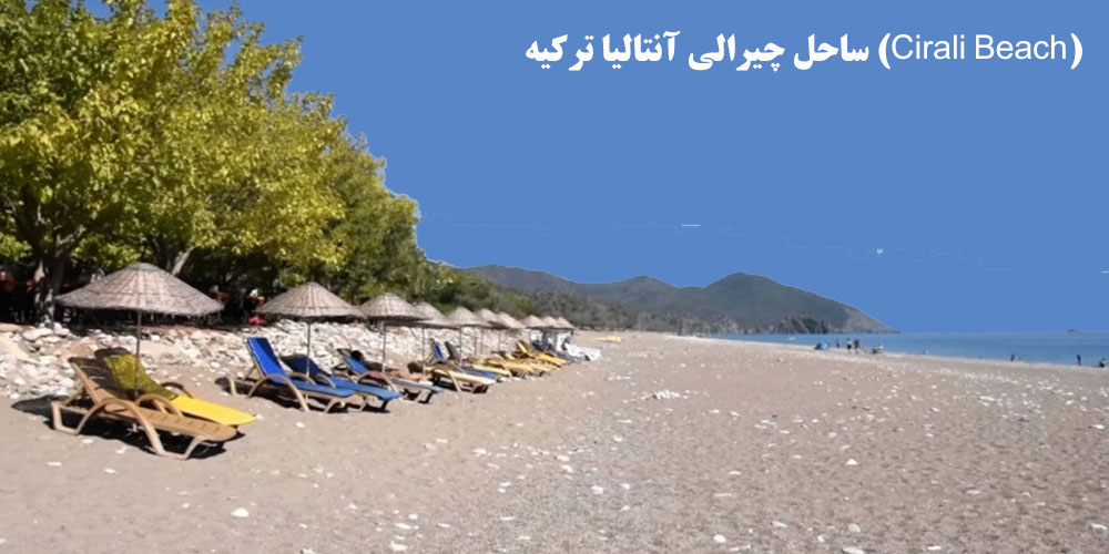 ساحل چیرالی