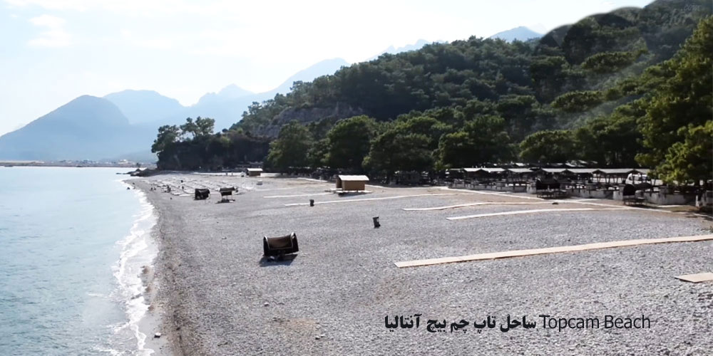 ساحل تاپ چم