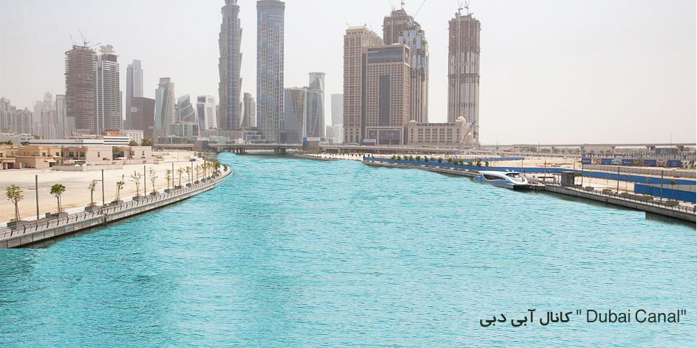 کانال آبی دبی+VIDEO