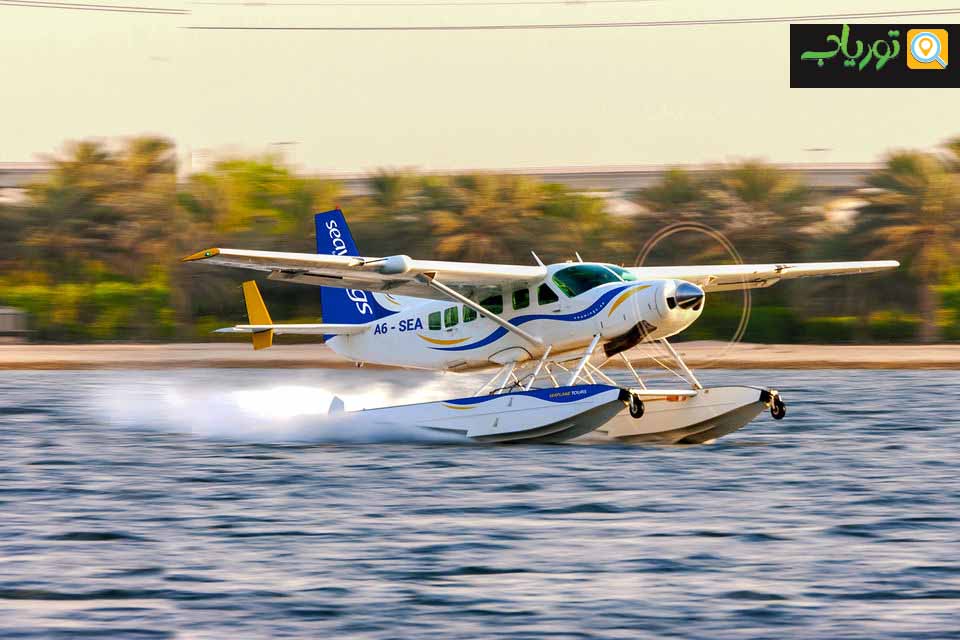 پرواز دریایی دبی(Seaplane Flight)