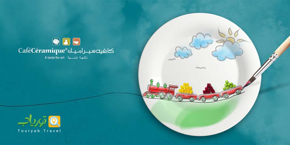 کافه سرامیکی دبی(مزه هنر)