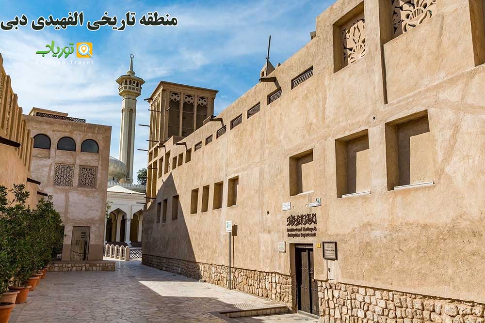 منطقه تاریخی الفهیدی دبی(سفر به گذشته امارات)