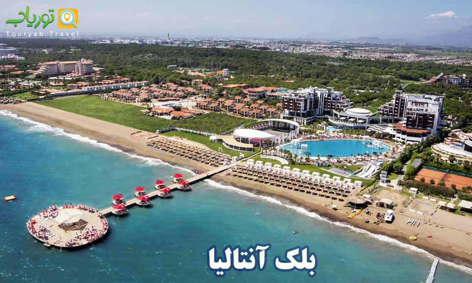 چرا باید از آنتالیا بازدید کنیم؟