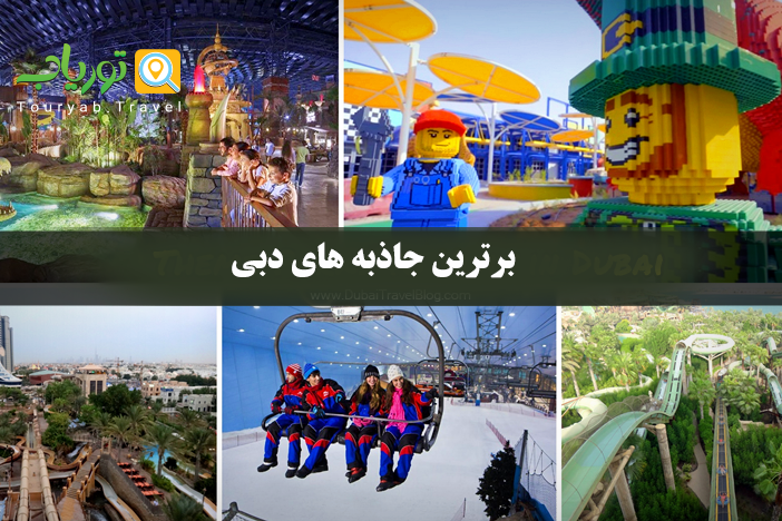 مکانهای مشهور برای بازدید در دبی از طریق گوگل