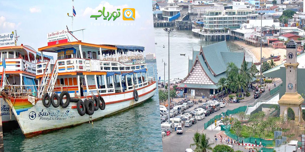 اسکله و بندر بالی های پاتایا(Bali Hai Pier)
