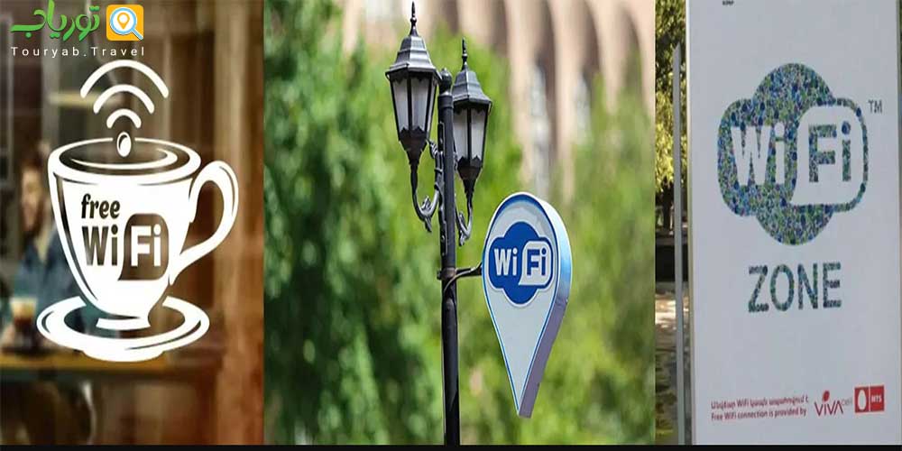 وای فای در ایروان(فرودگاه،هتل ،مترو ،پارک،مراکز خرید)