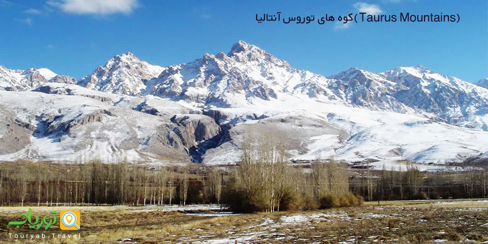کوه های توروس آنتالیا(Taurus Mountains)