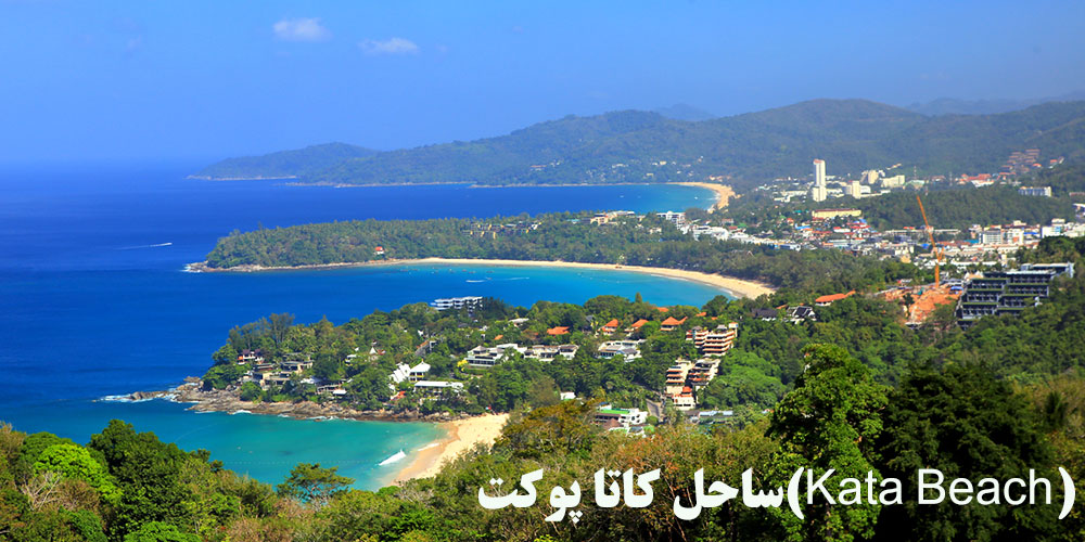ساحل کاتا در پوکت تایلند