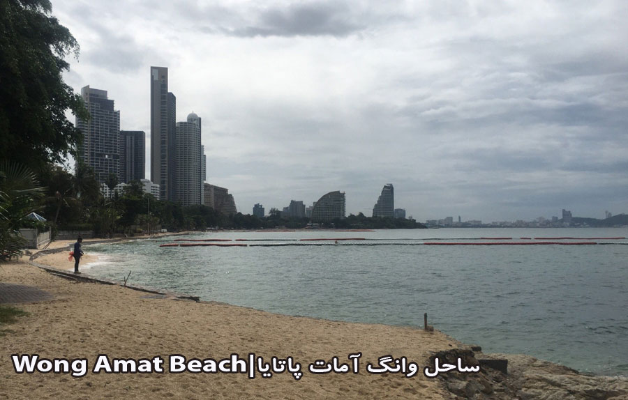 ساحل وونگامات پاتایا(Wongamat Beach)
