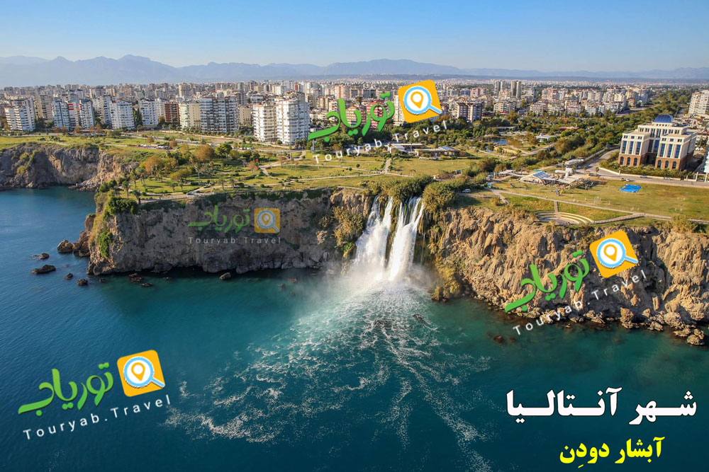 تاریخچه جالب آنتالیا