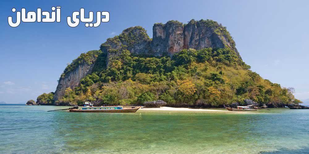 دریای آندامان در کجای پوکت قرار دارد؟
