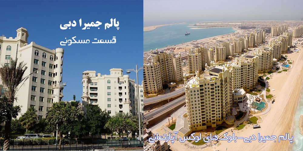 ساحل پالم جمیرا