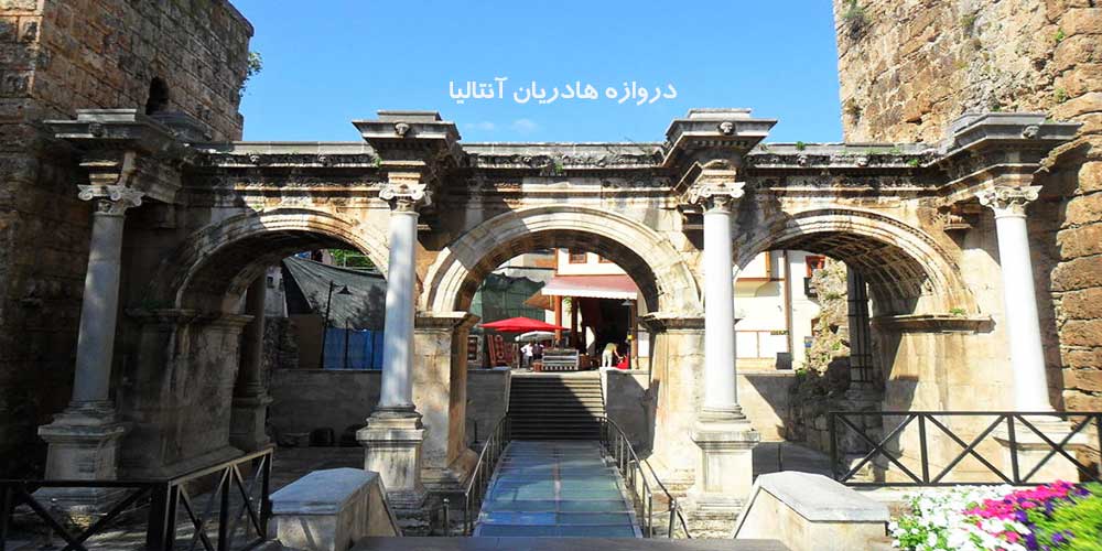 دروازه هادریان آنتالیا