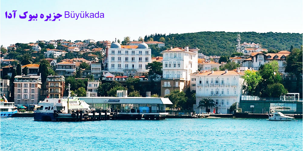https://touryab.travel/attraction/%D9%85%D8%B9%D8%B1%D9%81%DB%8C-%D8%AC%D8%B2%DB%8C%D8%B1%D9%87-%D8%A8%DB%8C%D9%88%DA%A9-%D8%A2%D8%AF%D8%A7%D8%8C-%D9%85%D8%B9%D8%B1%D9%88%D9%81%E2%80%8C%D8%AA%D8%B1%DB%8C%D9%86-%D8%AC%D8%B2%DB%8C%D8%B1%D9%87-%D8%A7%D8%B3%D8%AA%D8%A7%D9%86%D8%A8%D9%88%D9%84-B%C3%BCy%C3%BCkada