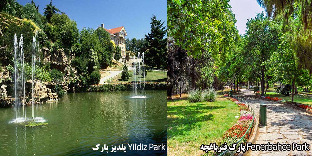 پارکهای استانبول