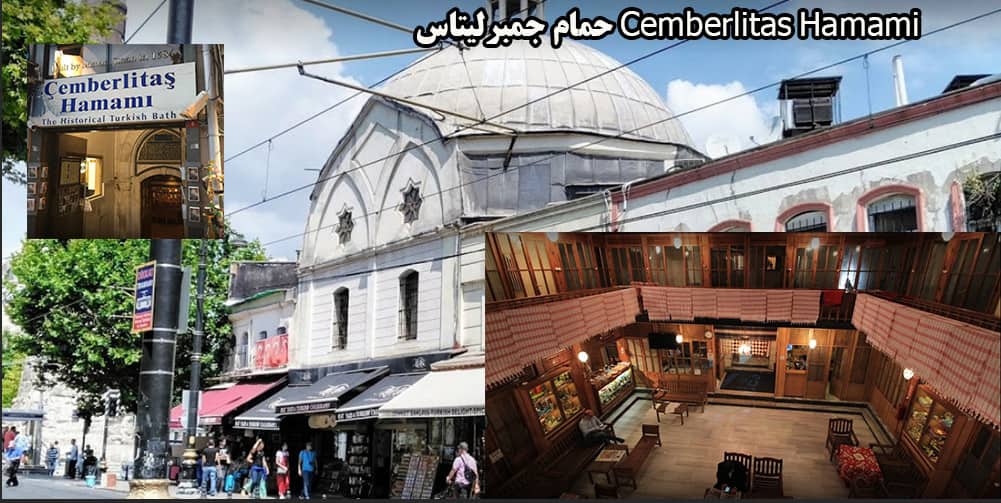 حمام جمبرلیتاس Cemberlitas Hamami