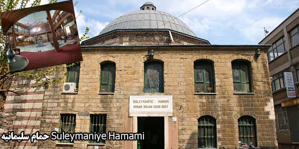 حمام سلیمانیه Suleymaniye Hamami