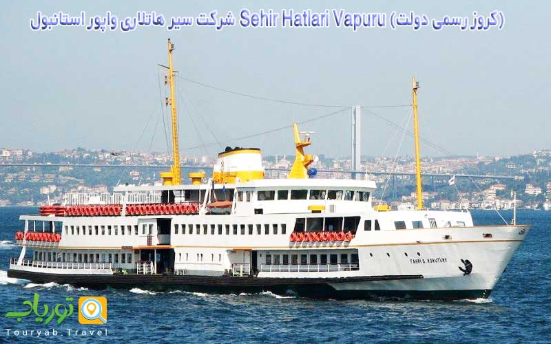 شرکت سیر هاتلاری واپور