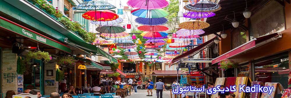 کادیکوی استانبول