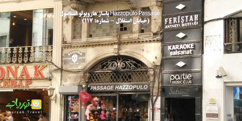 پاساژ هازوپولو استانبول