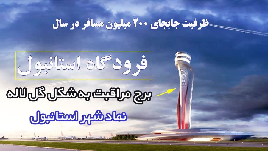https://touryab.travel/attraction/%D9%81%D8%B1%D9%88%D8%AF%DA%AF%D8%A7%D9%87-%D8%A7%D8%B3%D8%AA%D8%A7%D9%86%D8%A8%D9%88%D9%84%22%D9%81%D8%B1%D9%88%D8%AF%DA%AF%D8%A7%D9%87-%D8%AC%D8%AF%DB%8C%D8%AF-%D8%A7%D8%B3%D8%AA%D8%A7%D9%86%D8%A8%D9%88%D9%84%22+VIDEO