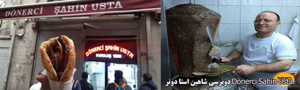 دونرسی شاهین استا دونر