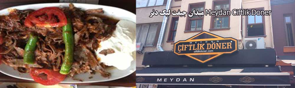 میدان جیف تلیک دنر