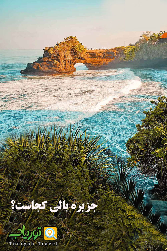 بالی