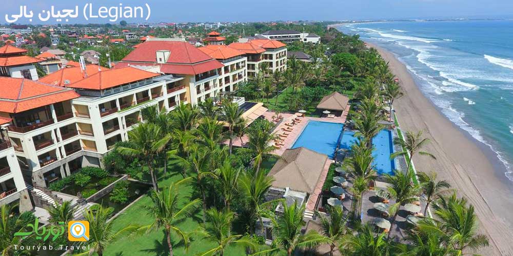 لجیان بالی (Legian)