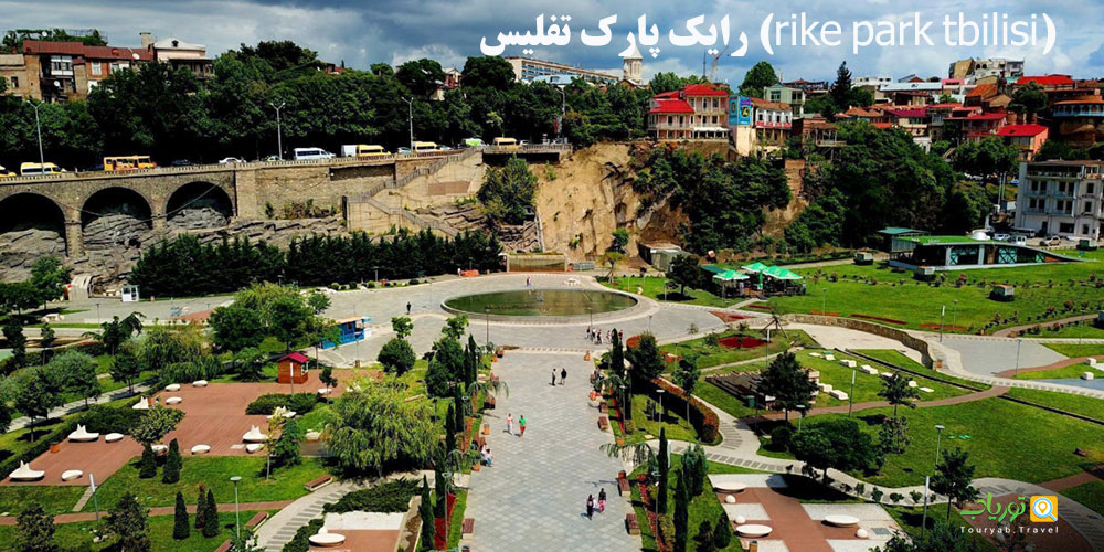 رایک پارک تفلیس