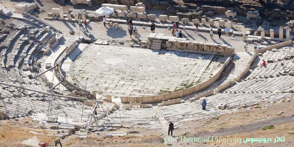 تئاتر دیونیسوس (The Theater of Dionysus)