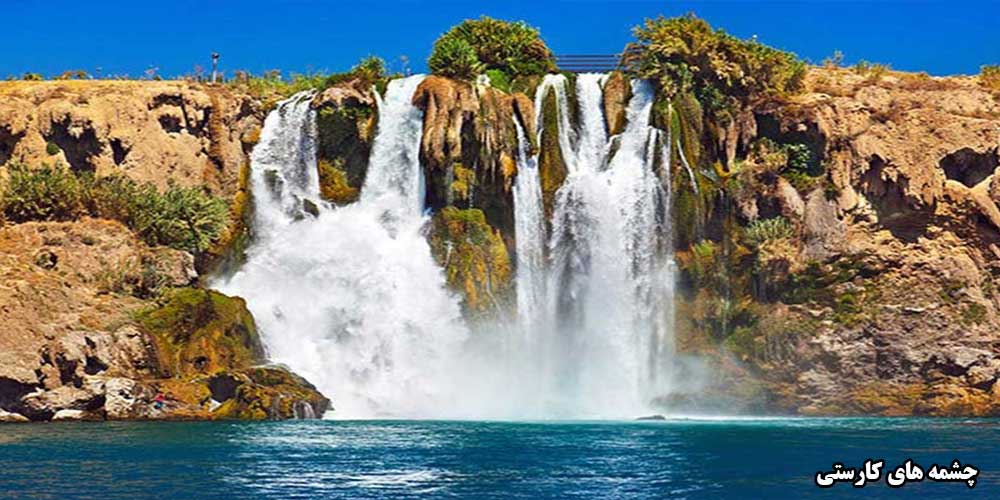 سفرنامه آنتالیا - چشمه های کارستی