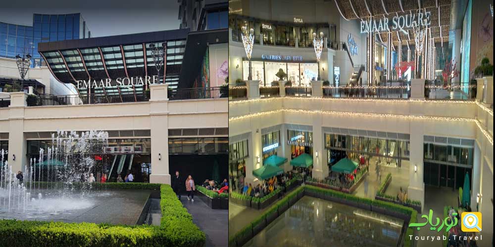 مرکز خرید عمار اسکوئر مال استانبول Emaar Square Mall (قسمت آسیایی منطقه اسکودار)