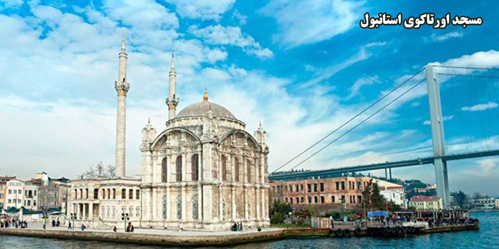 8 مسجد ترکیه که در بازدید از استانبول مسلما نباید از دست دهید!