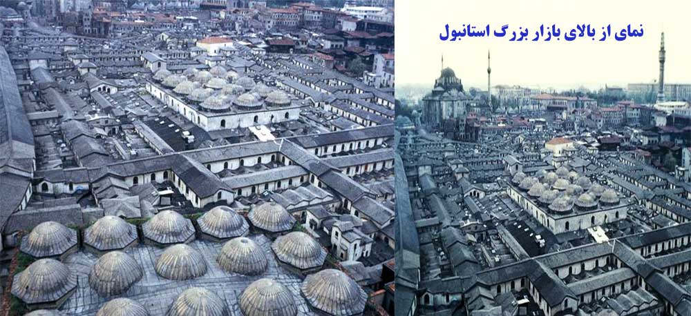 بازار بزرگ استانبول یا همان