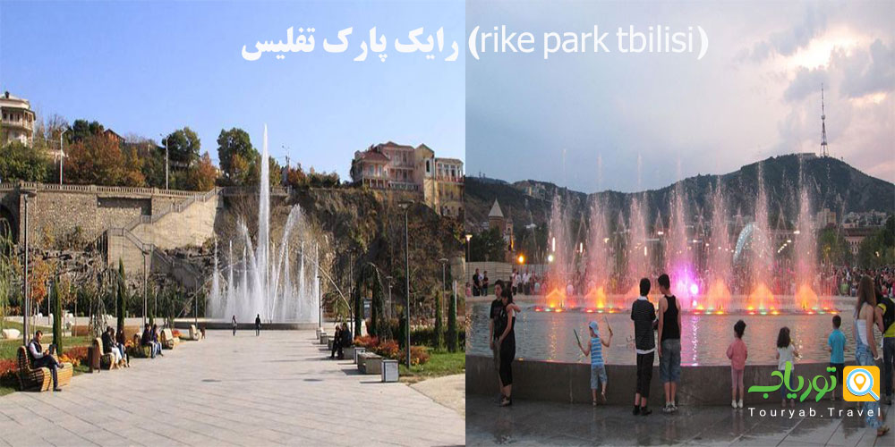 بدون دیدن این سه پارک تفلیس را ترک نکنید