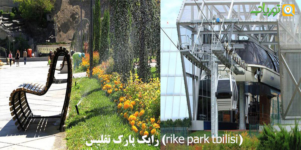 بدون دیدن این سه پارک تفلیس را ترک نکنید