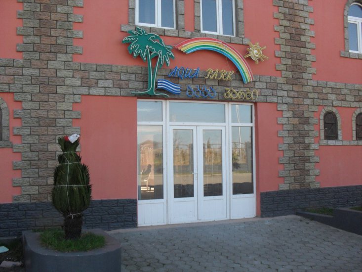 پارک آبی باتومی(اوج هیجان در میان آب های نیلگون)