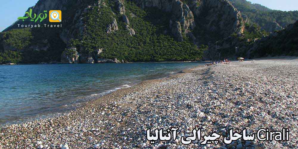 تفاوت چیرالی و الیمپیوس آنتالیا(OLYMPOS & CIRALI)
