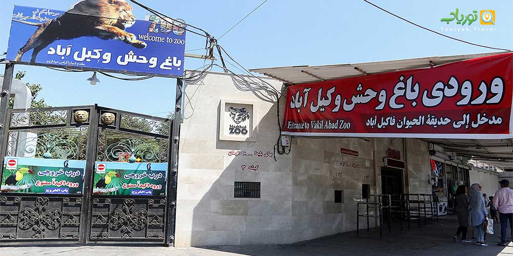 تفریحات مخصوص کودکان و نوجوانان در مشهد(بخش اول)