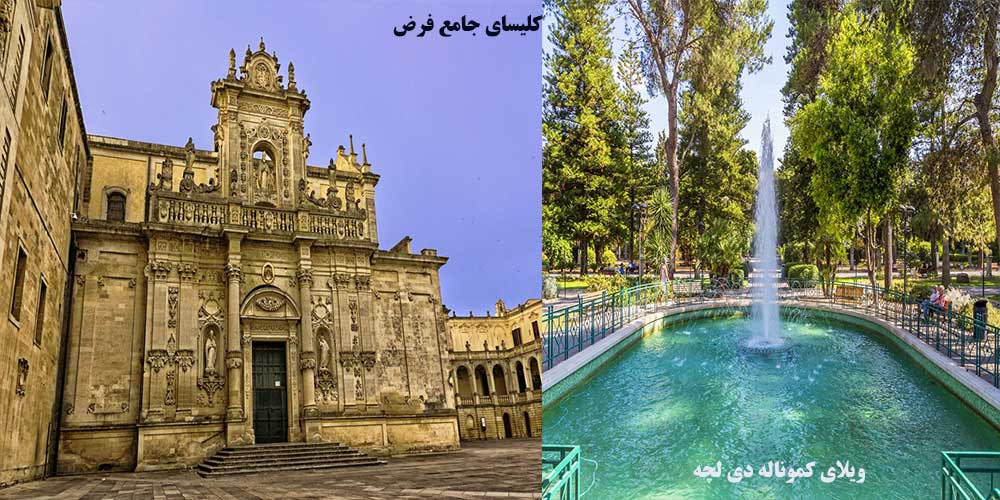 شهر لچه ایتالیا(مشهور با سنگ لچه و هنر کاغذ مچاله)