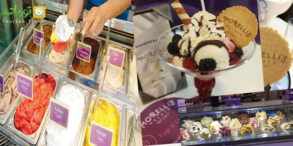 بستنی ایتالیایی Morelli’s Gelato