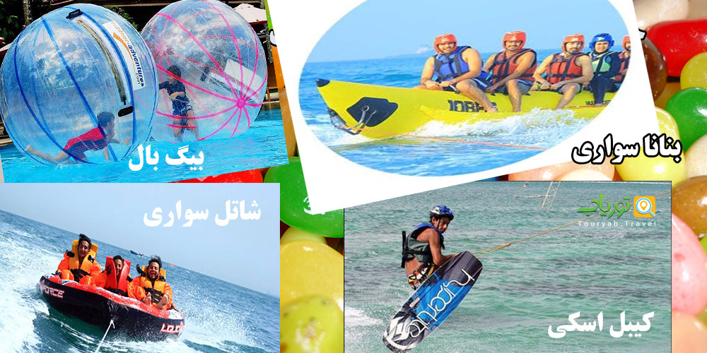 جزیره‌ کیش، مرکز تفریحات مدرن ایران