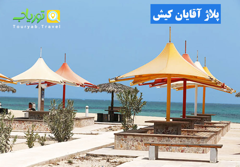 یک روز عالی در شمالِ جزیره‌ کیش