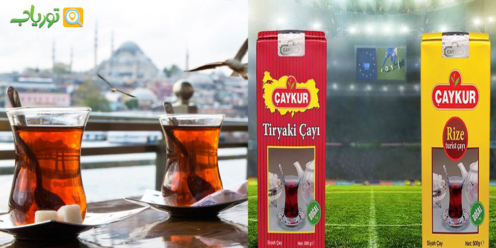 چای ترکیه(نوشیدنی رسمی و داغ  ترک ها)