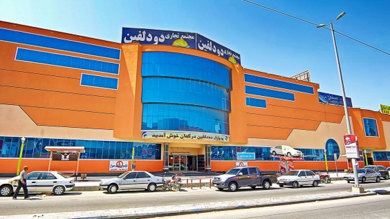با مراکز خرید قشم در منطقه درگهان آشنا شوید