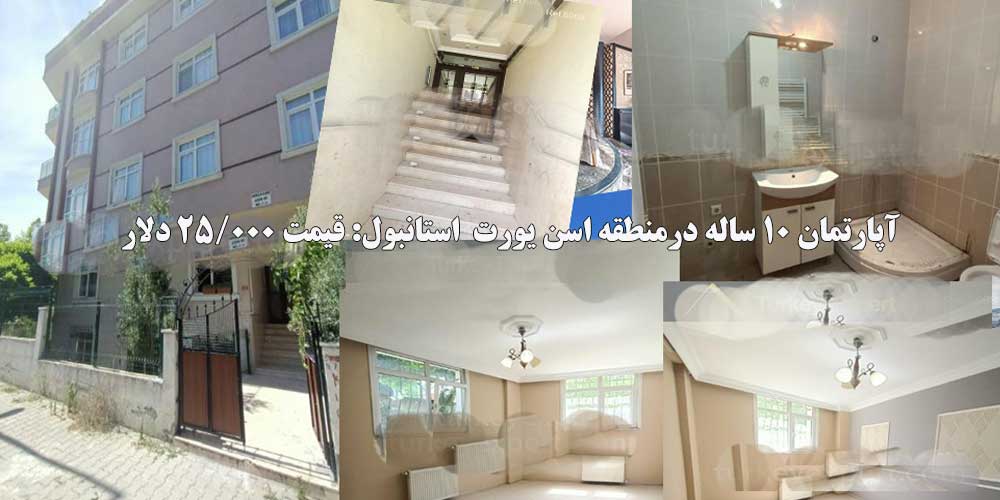قیمت خرید خانه در استانبول چقدر است؟